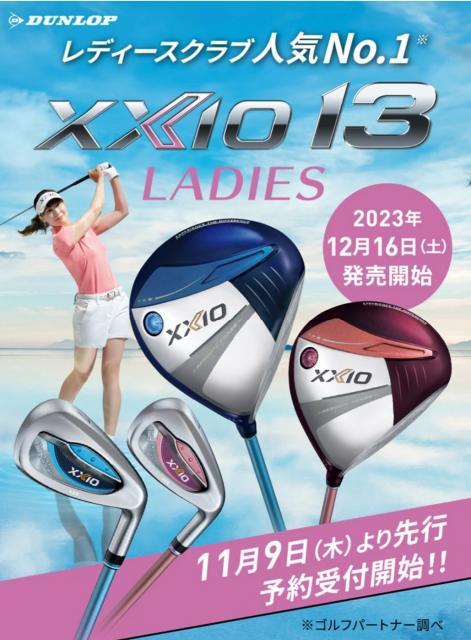 XXIO13(ゼクシオ13)レディース買うならゴルフパートナー